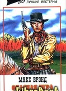 Лонгхорнские распри