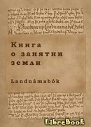 Книга о занятии земли