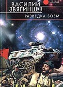 Разведка боем