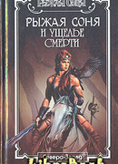 Ущелье смерти