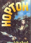 Меч в ножнах