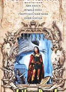 Крылья рока