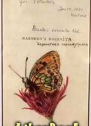 Стихотворения, не вошедшие в сборники
