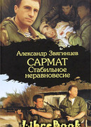 Стабильное неравновесие