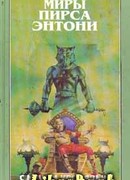 С мечом кровавым