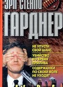 Убийство во время прилива