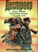 Проклятие вождя