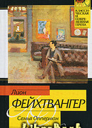 Семья Опперман