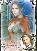 Знак королевы вампиров