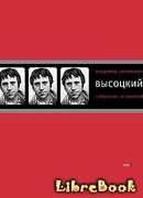 Собрание сочинений в четырех томах. Том 3. Песни. Стихотворения