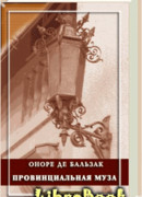 Провинциальная муза