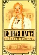 Роковой Выстрел