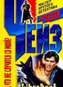 А что же случится со мной?