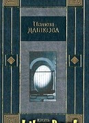 Кровь нерожденных