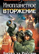 Инопланетное вторжение: Республика Куршская коса