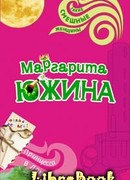 Принцесса в лопухах