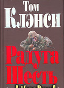 Радуга Шесть