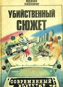 Попытка к бегству