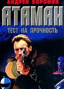 Тест на прочность