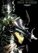 Путь Отступника