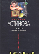 Закон обратного волшебства