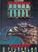 Дорога в Гандольфо