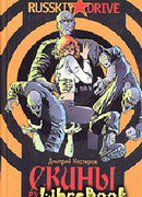 Скины: Русь пробуждается