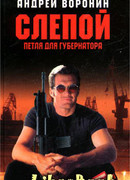 Петля для губернатора