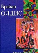 Босиком в голове