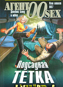 Подсадная тетка