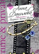 Первая жена Иуды