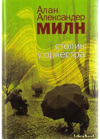 книга Ровно в одиннадцать (Murder at Eleven) 04.01.13