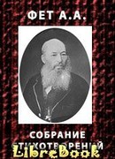 Собрание стихотворений