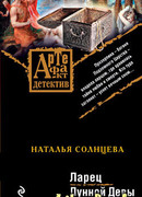 Ларец Лунной Девы