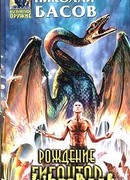 Рождение гигантов