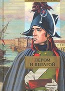 Битва железных канцлеров