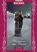 Необитаемое сердце Северины