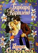 Герцог Сорвиголова