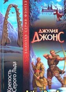 Крепость Серого Льда