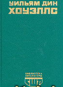 Гость из Альтрурии