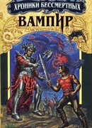 Вампир