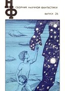 Последний эксперимент