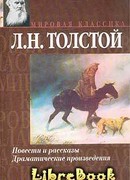 Рассказы из «Новой азбуки»