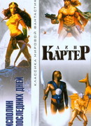 Человек без планеты