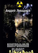 Контрольный выброс