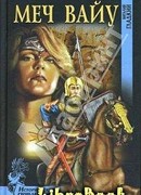 Меч Вайу
