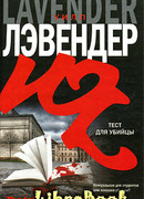 Тест для убийцы