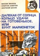 Кольцо удачи