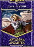 Архангел
