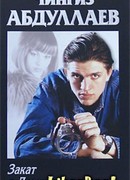 Закат в Лиссабоне